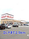 【スーパー】エレナまで2500ｍ