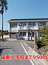 【小学校】福重小学校まで950ｍ