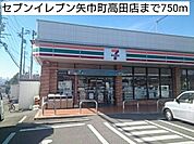 【コンビニエンスストア】セブンイレブン矢巾町高田店まで750ｍ