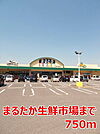 【スーパー】まるたか生鮮市場まで750ｍ