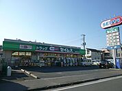 【ドラッグストア】ドラッグセイムス 東所沢店まで170ｍ