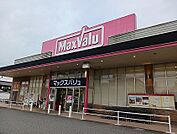 【スーパー】マックスバリュー社店まで1600ｍ