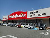 【スーパー】フレッシュバザール　三木平田店まで370ｍ