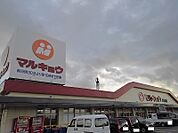 【スーパー】マルキョウ　八女店まで580ｍ