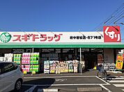 【ドラッグストア】ドラッグストアまで288ｍ