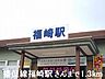 周辺：【駅】播但線福崎駅さんまで1300ｍ