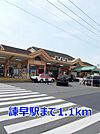 【駅】諫早駅まで1100ｍ