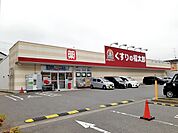 【ドラッグストア】くすりの福太郎まで430ｍ