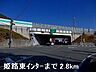 周辺：姫路バイパス姫路東インターまで2800ｍ