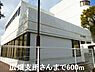 周辺：【市役所・区役所】広畑支所さんまで600ｍ