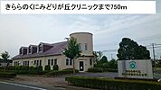 【総合病院】みどりが丘クリニックまで750ｍ