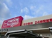 【スーパー】マックスバリュまで2400ｍ