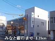【銀行】みなと銀行まで1100ｍ