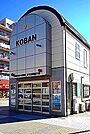 【警察】本千葉駅前交番まで120ｍ