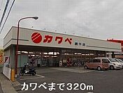 【ドラッグストア】キリン堂まで320ｍ