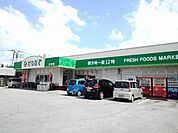 【スーパー】かねひで広栄店まで900ｍ