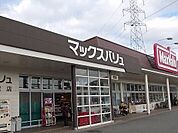 【スーパー】マックスバリュ安室店まで850ｍ