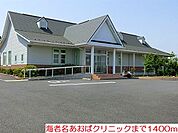 【総合病院】海老名あおばクリニックまで1400ｍ