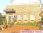 【総合病院】小林内科医院まで900ｍ