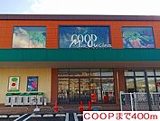 【スーパー】ＣＯＯＰまで400ｍ