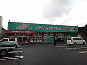 【コンビニエンスストア】ドラッグコスモス日ノ出店まで600ｍ