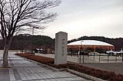 【公園】十六沼公園まで6300ｍ