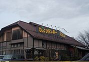 【その他】びっくりドンキー八木田橋店まで950ｍ
