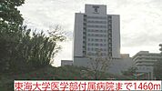【総合病院】東海大学病院まで1460ｍ
