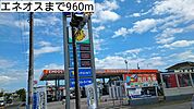 エネオスまで960ｍ