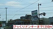 びっくりドンキーまで1350ｍ