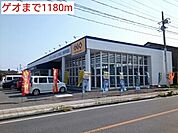 【レンタルビデオ】ゲオまで1180ｍ