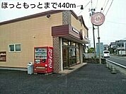 ほっともっとまで440ｍ