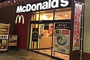 【その他】マクドナルドまで700ｍ