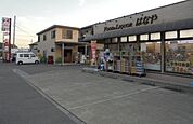【スーパー】はなや商店まで200ｍ