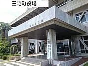 【市役所・区役所】三宅町役場まで660ｍ