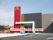 【その他】マクドナルド24号五條店まで500ｍ