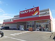 【ドラッグストア】ツルハドラッグまで350ｍ