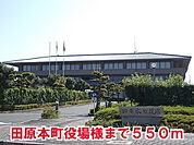 【市役所・区役所】田原本町役場様まで550ｍ