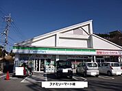 【コンビニエンスストア】ファミリーマートまで400ｍ