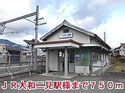 【駅】JR大和二見駅様まで750ｍ