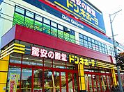 【ドラッグストア】ドン・キホーテ米沢店まで800ｍ