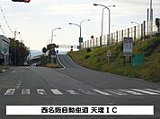 西名阪自動車道 天理ICまで890ｍ