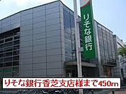 【銀行】りそな銀行香芝支店様まで450ｍ