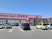 【ドラッグストア】コスモスまで350ｍ