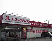 【ドラッグストア】ドラッグイレブンまで850ｍ