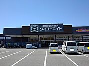 【ホームセンター】ダイユーエイト庄内余目店まで1600ｍ