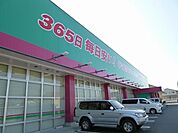 【ドラッグストア】コスモスまで750ｍ