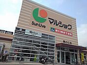 【スーパー】マルショク関の江店まで750ｍ