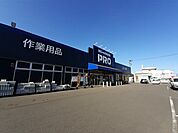 【ホームセンター】ホームワイド　ＰＲＯまで1000ｍ