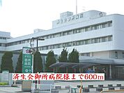 【総合病院】済生会御所病院様まで600ｍ